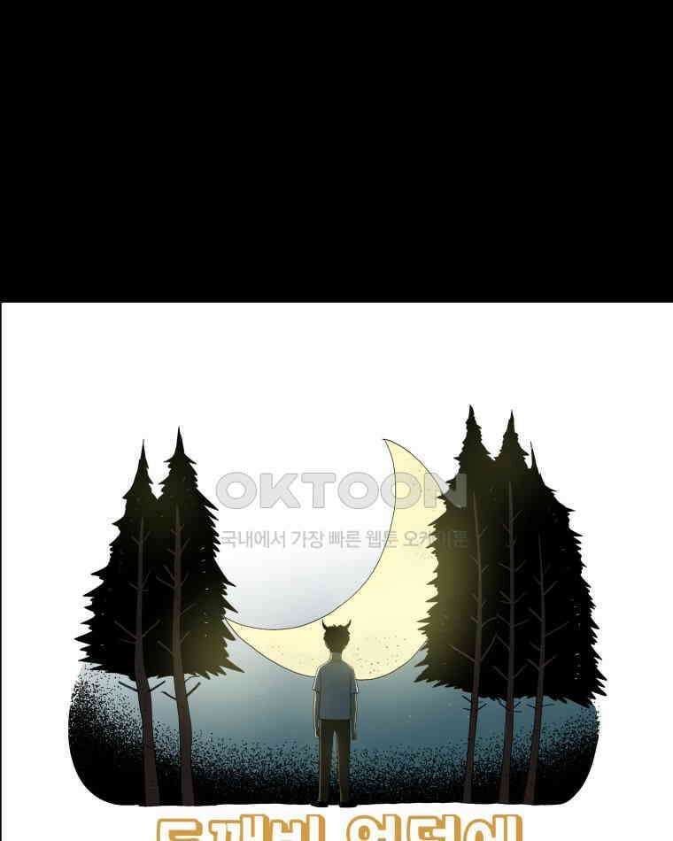 도깨비언덕에 왜 왔니? 2부 해수 135 9