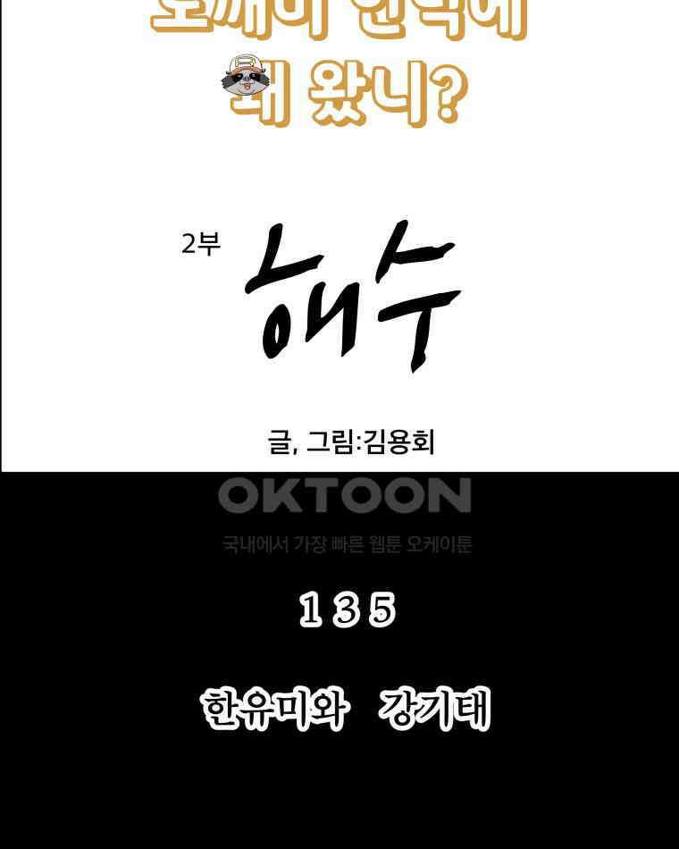 도깨비언덕에 왜 왔니? 2부 해수 135 10