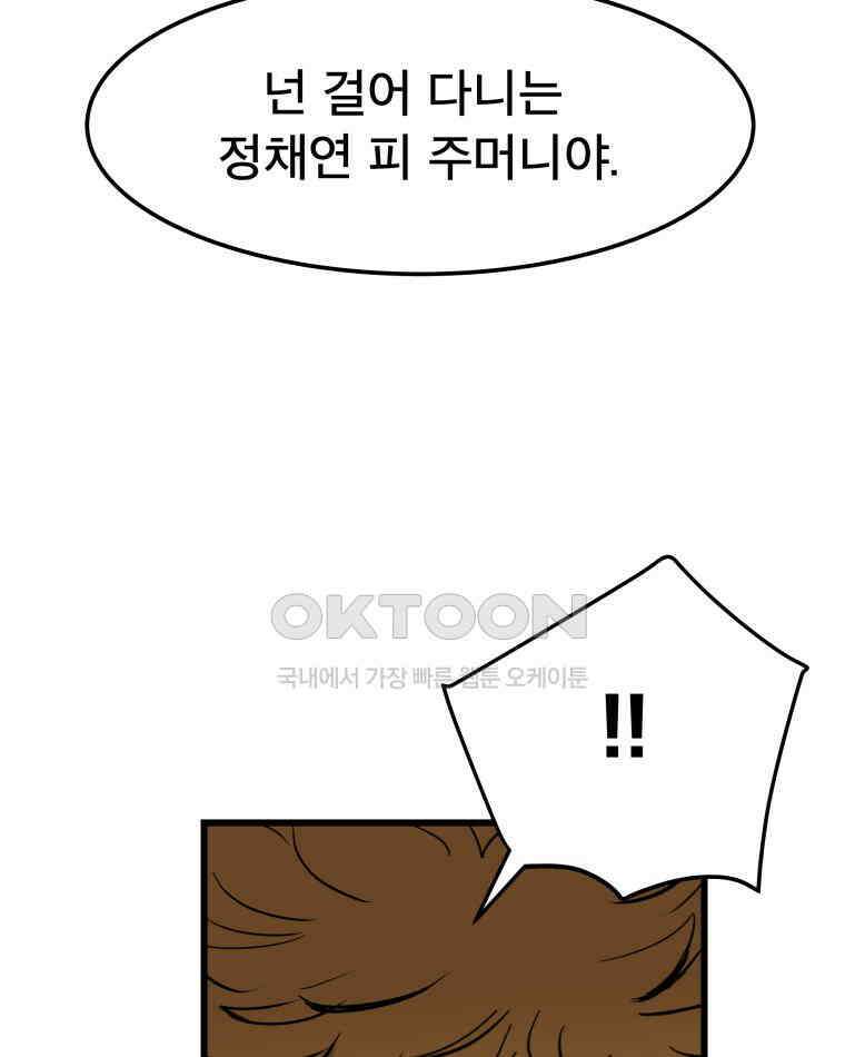 도깨비언덕에 왜 왔니? 2부 해수 135 51