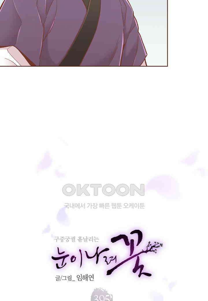 395． 눈이 나려 꽃 198화 (1) 25