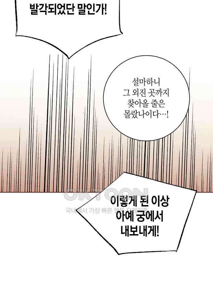 395． 눈이 나려 꽃 198화 (1) 45
