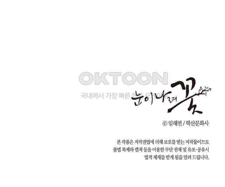 395． 눈이 나려 꽃 198화 (1) 51