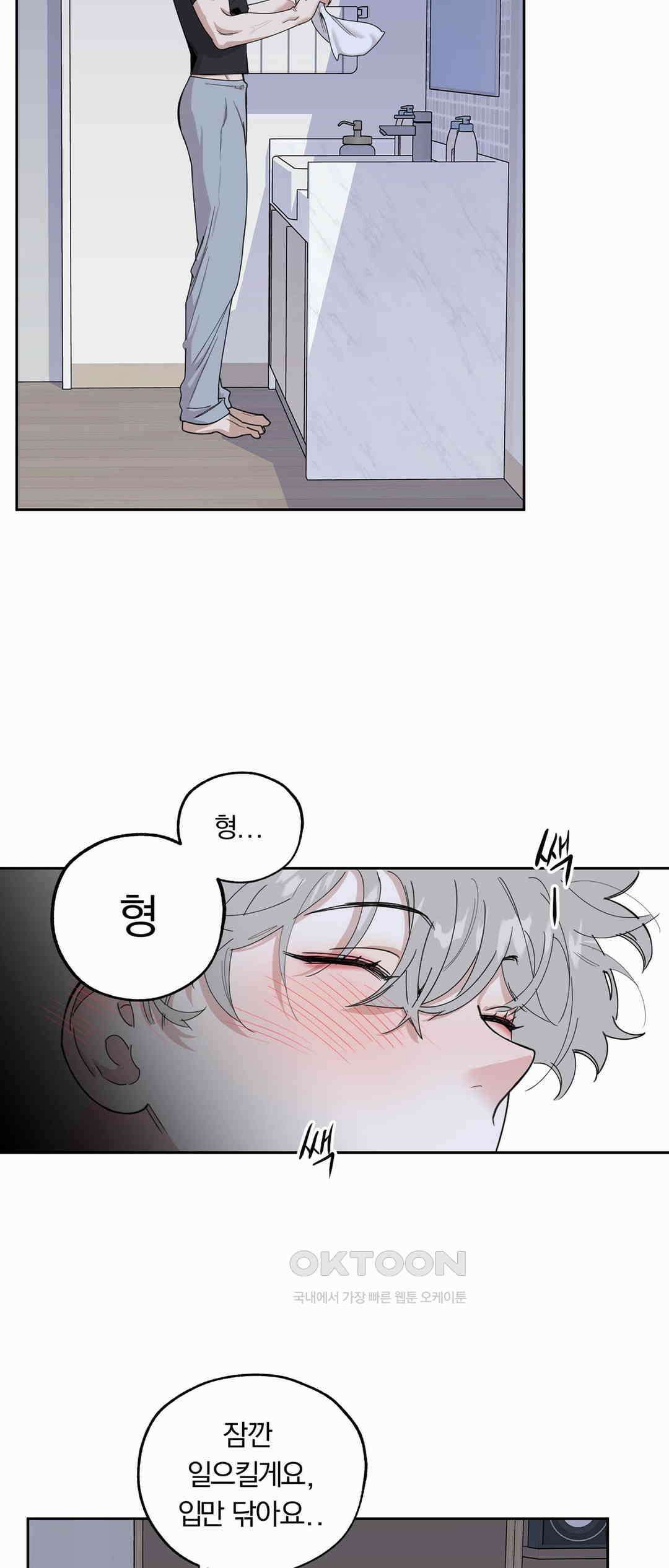 형편없는 로맨스 38화 2