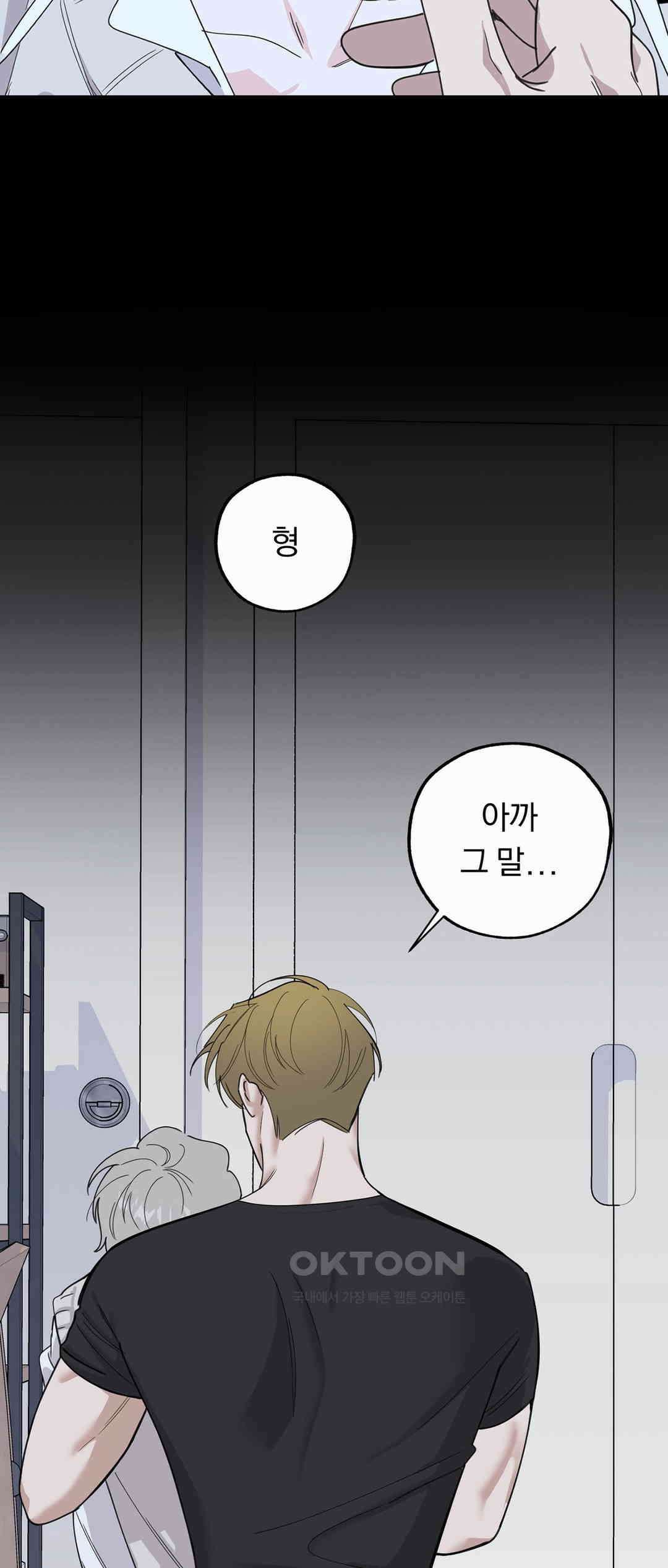 형편없는 로맨스 38화 7