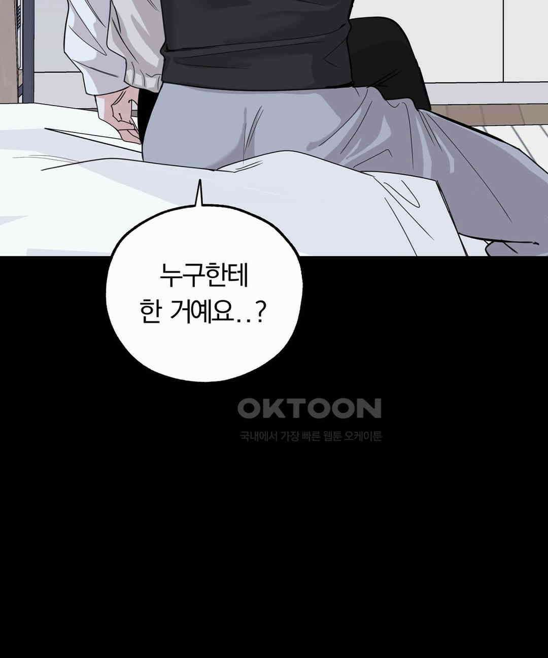 형편없는 로맨스 38화 8