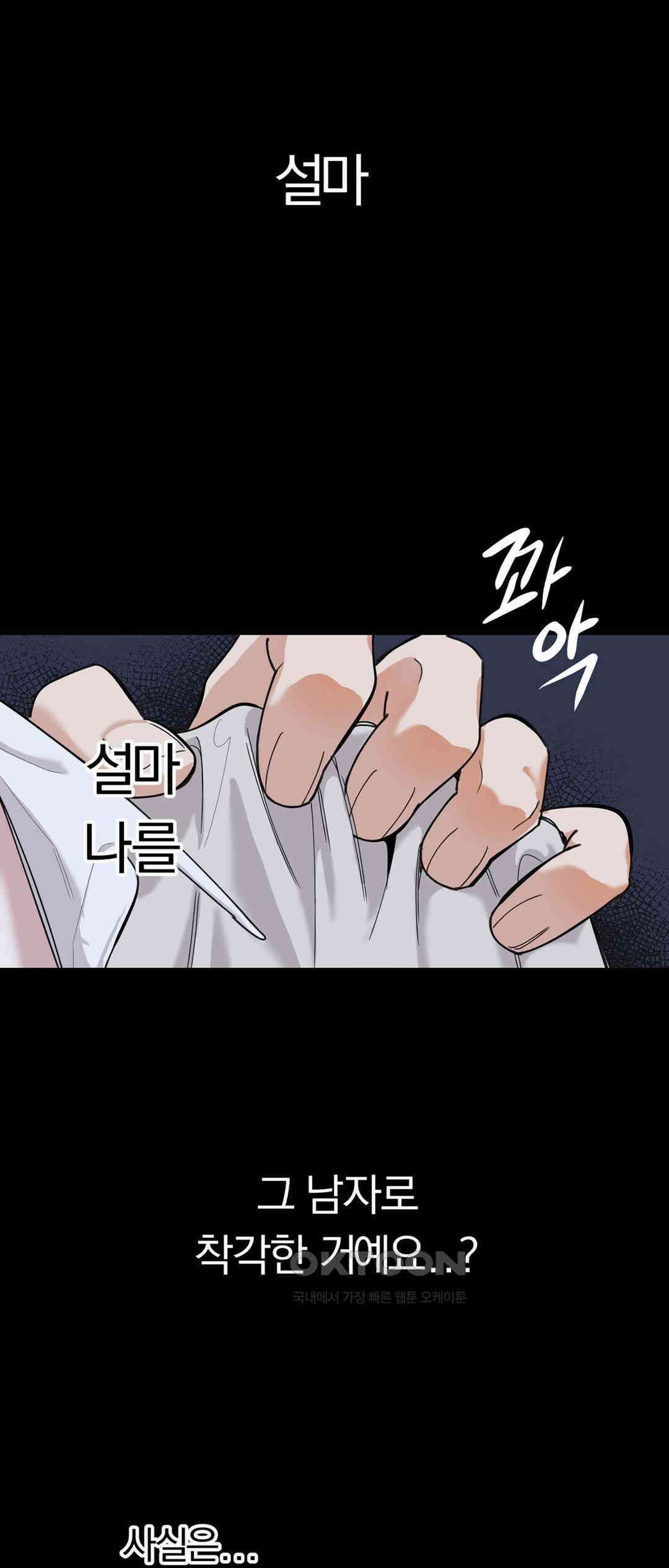 형편없는 로맨스 38화 9