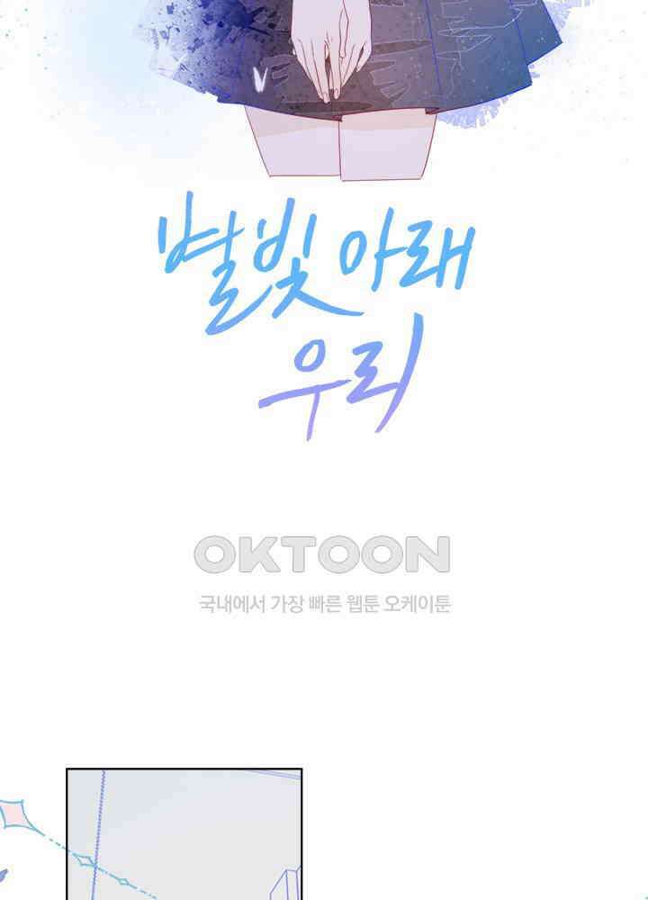 별빛 아래 우리 33화 2