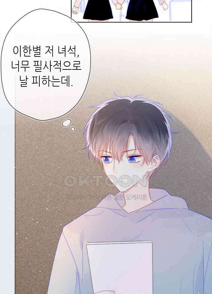 별빛 아래 우리 33화 4