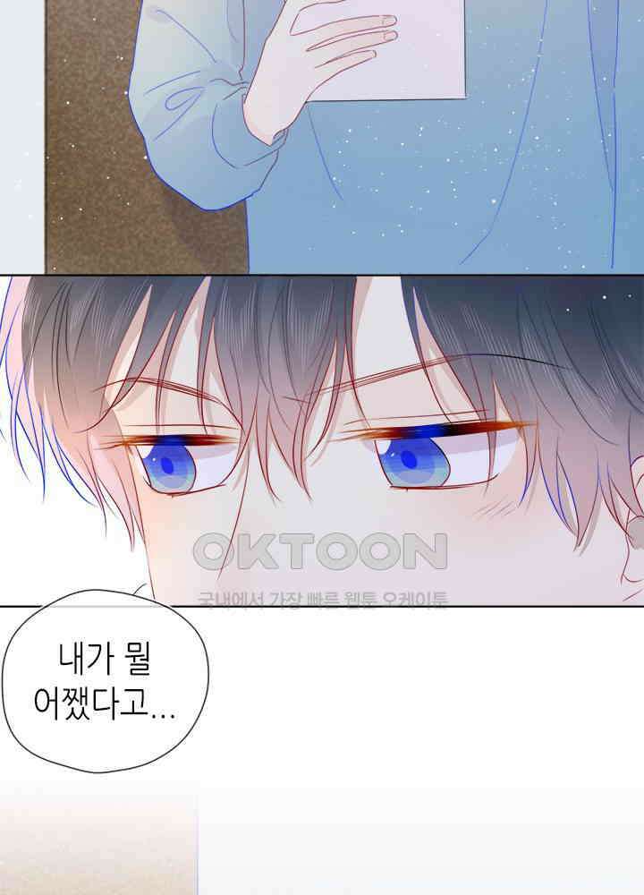 별빛 아래 우리 33화 5