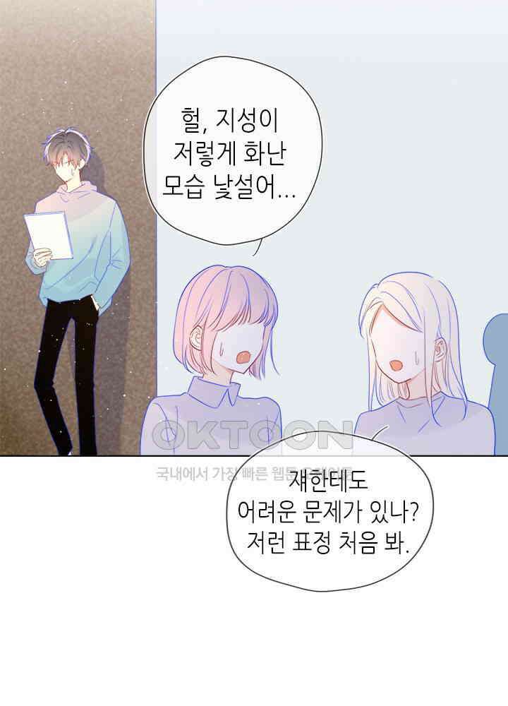 별빛 아래 우리 33화 6
