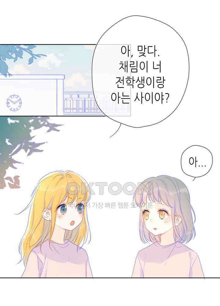 별빛 아래 우리 33화 7