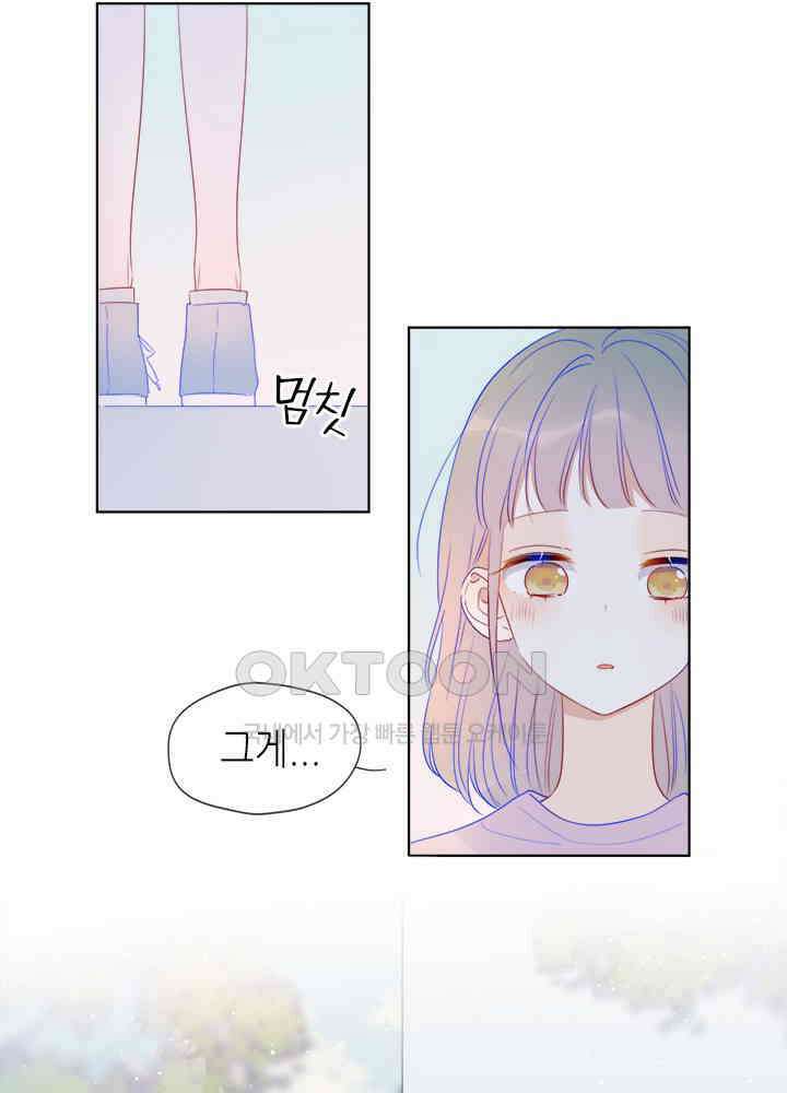 별빛 아래 우리 33화 8