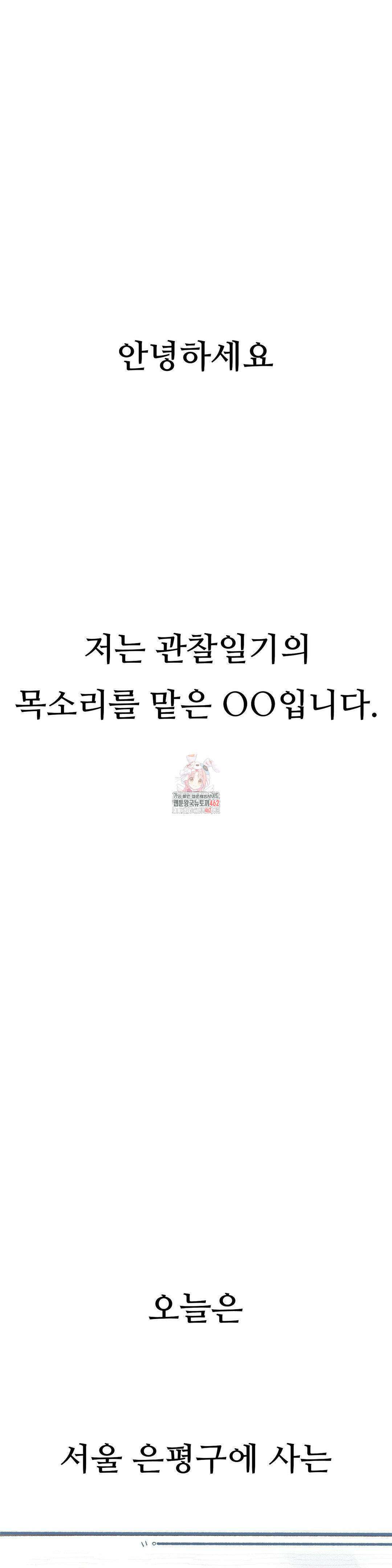 관찰일기  1화 엉큼한 회사원 이은지씨 관찰 (1) 1