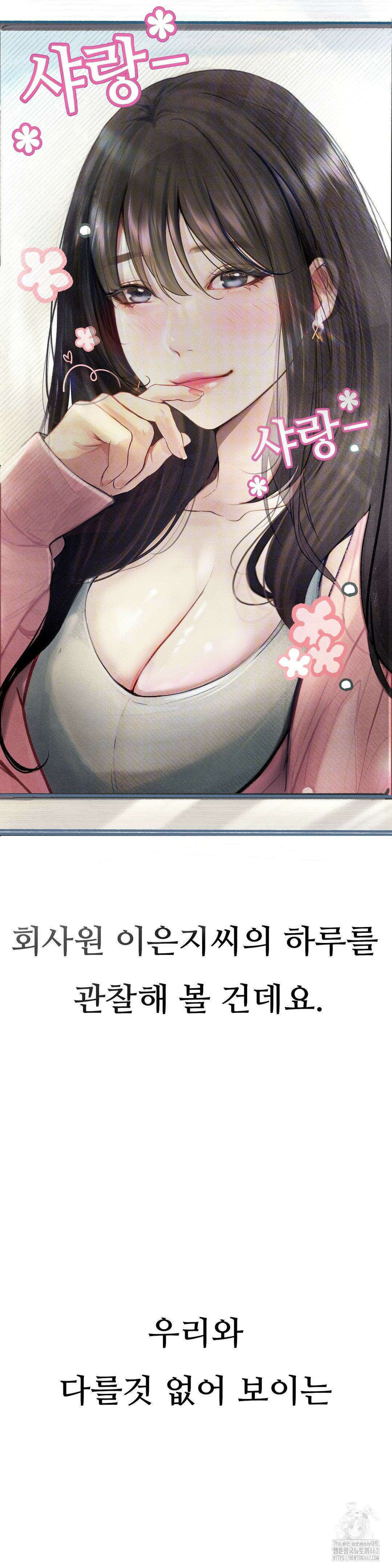 관찰일기  1화 엉큼한 회사원 이은지씨 관찰 (1) 2
