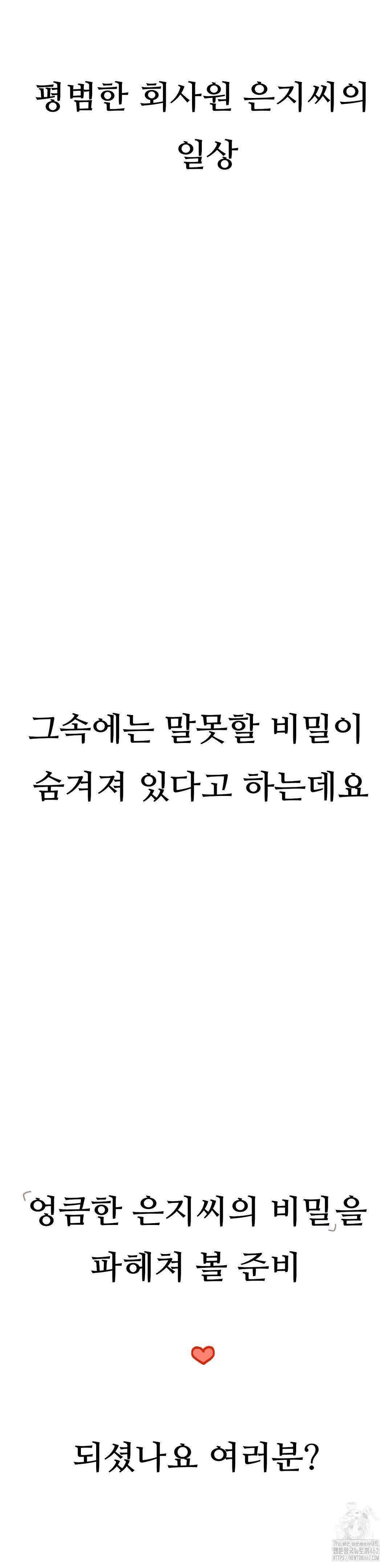 관찰일기  1화 엉큼한 회사원 이은지씨 관찰 (1) 3
