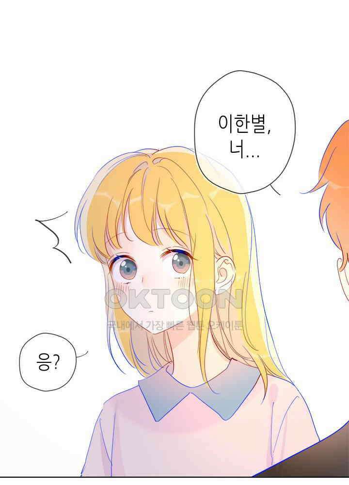 별빛 아래 우리 43화 1
