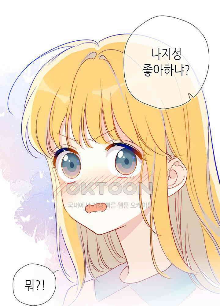 별빛 아래 우리 43화 2