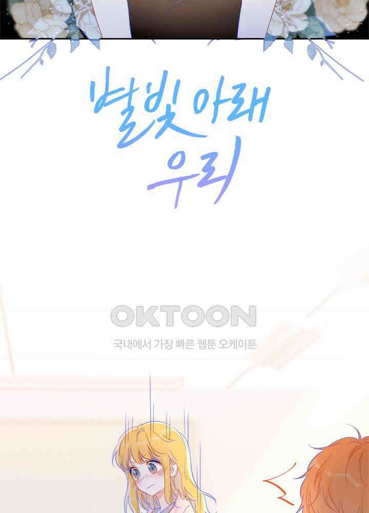 별빛 아래 우리 43화 4