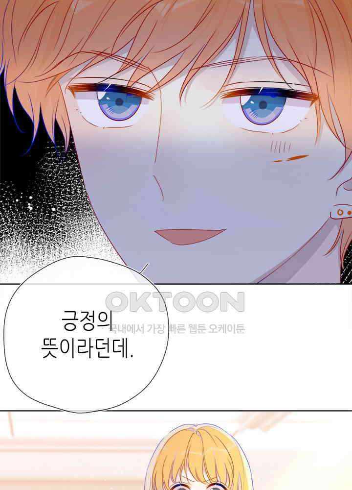 별빛 아래 우리 43화 8