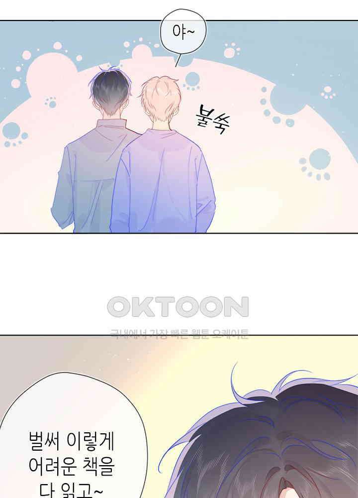 별빛 아래 우리 48화 6