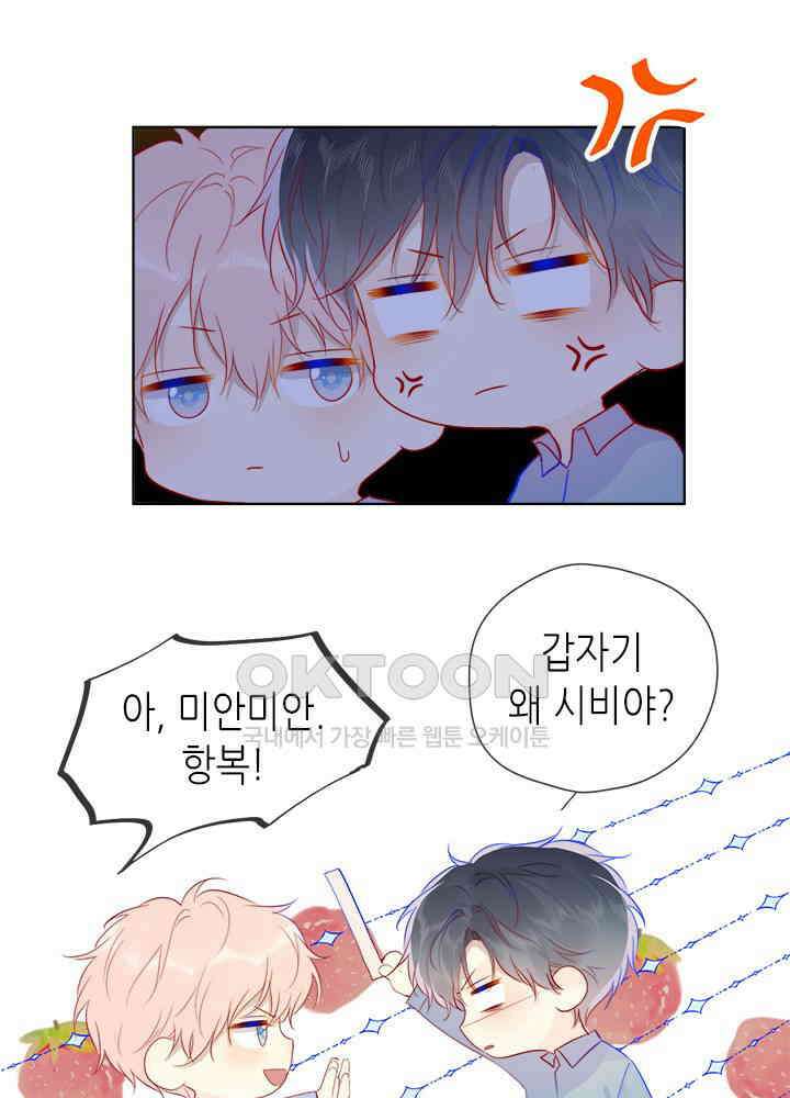 별빛 아래 우리 48화 8