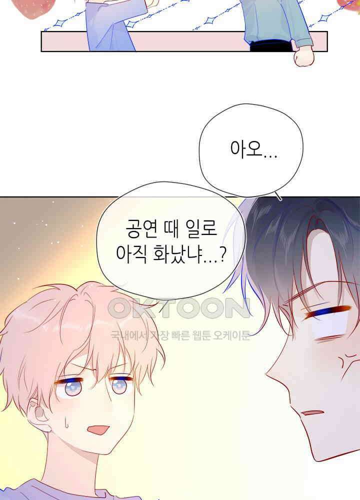 별빛 아래 우리 48화 9