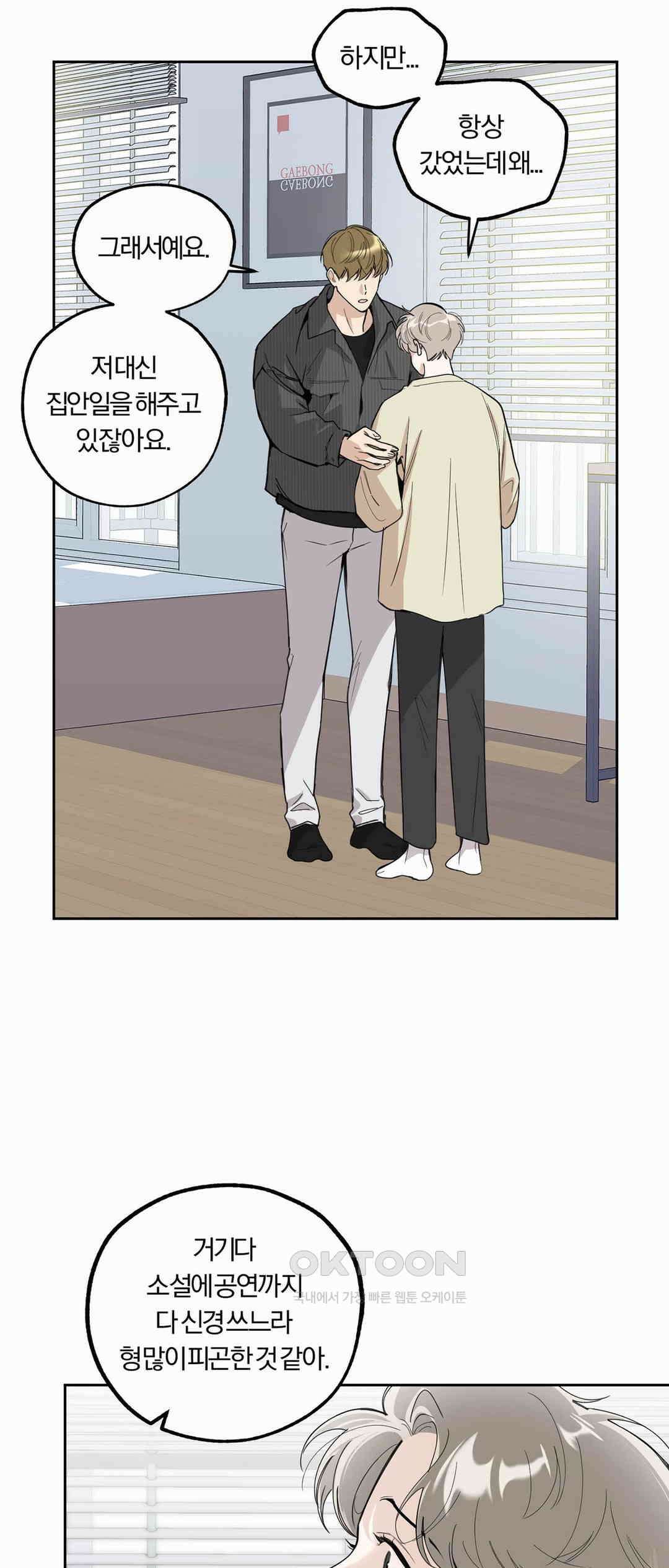 형편없는 로맨스 51화 2