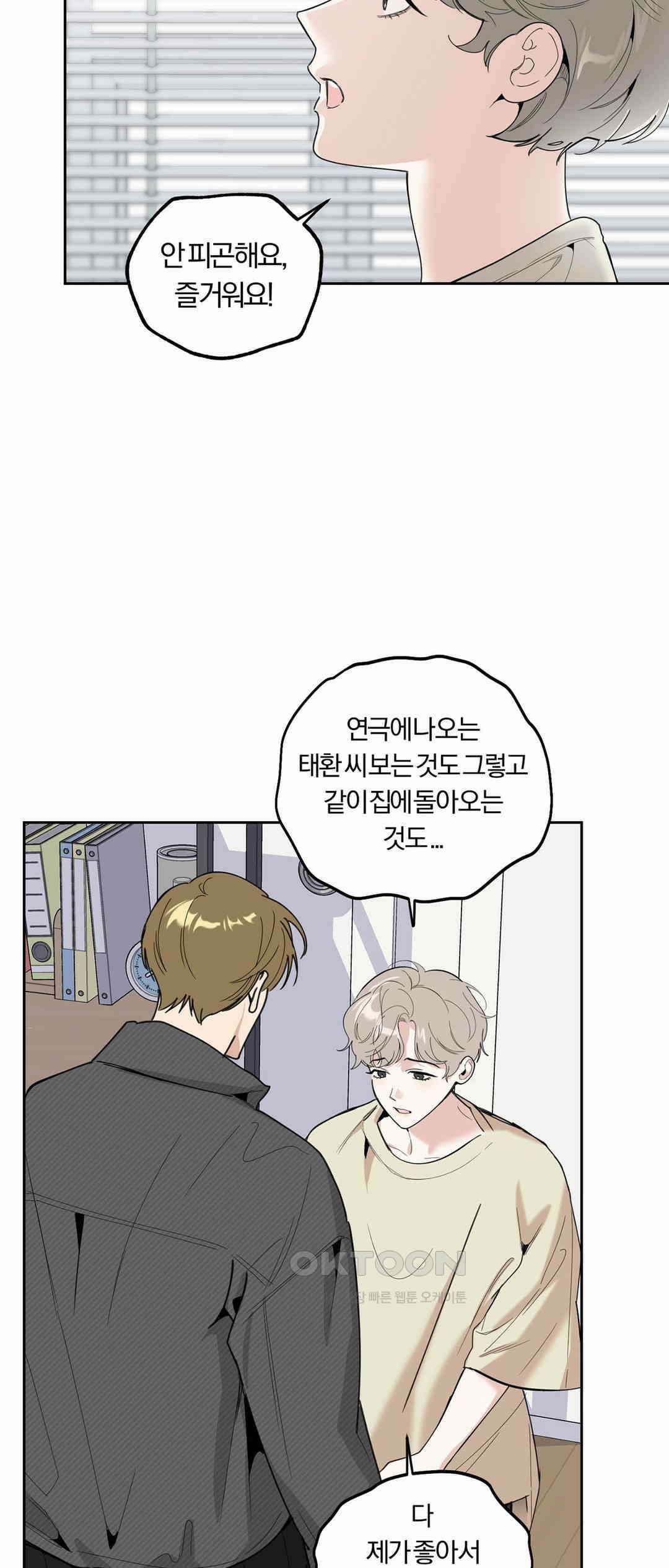 형편없는 로맨스 51화 3