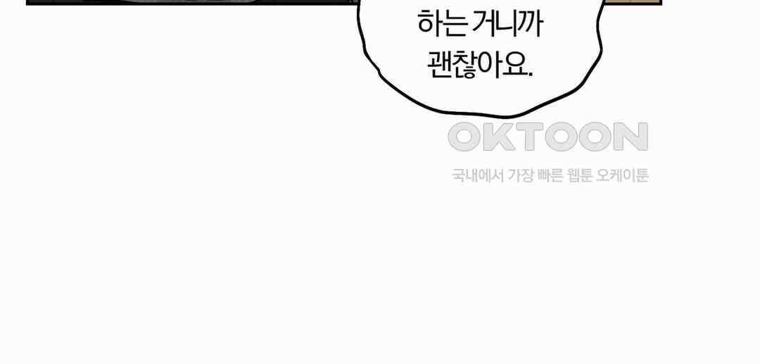 형편없는 로맨스 51화 4
