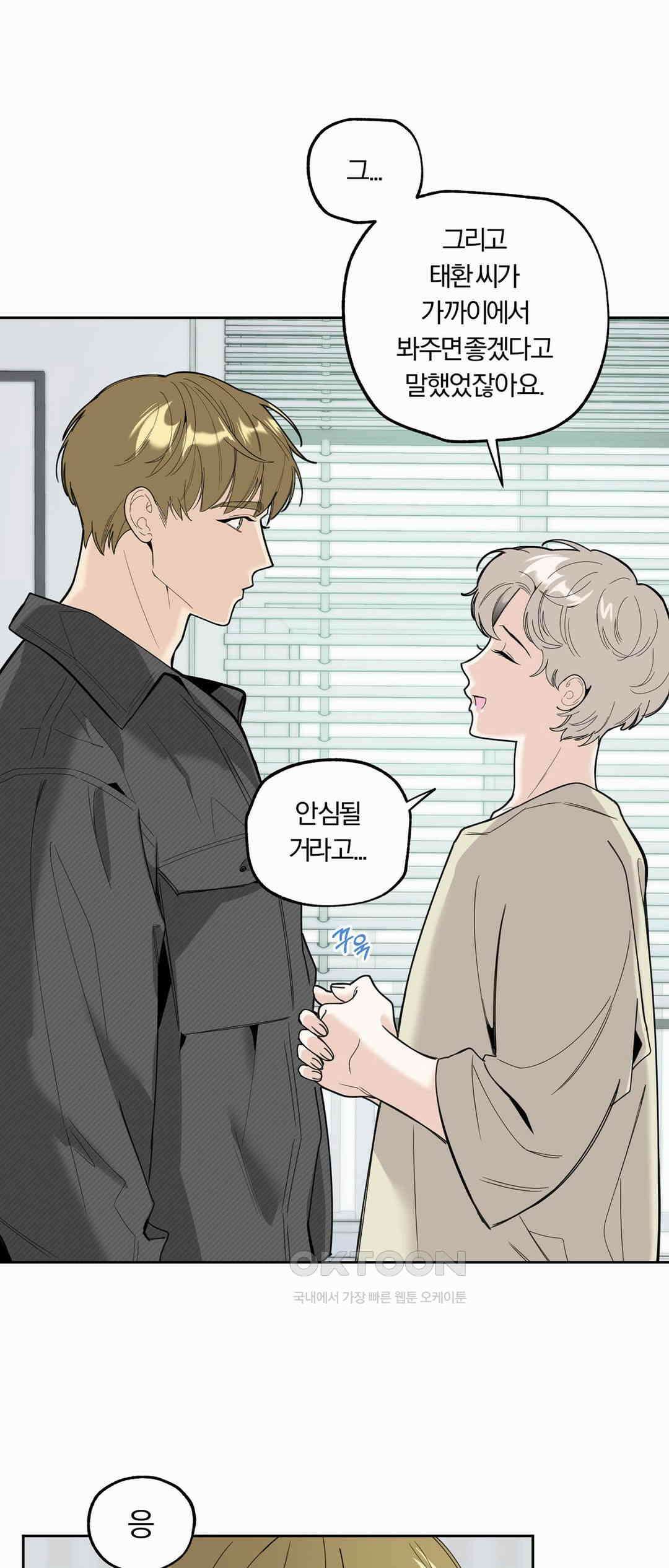 형편없는 로맨스 51화 5