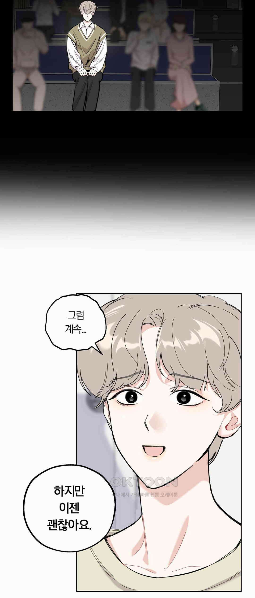 형편없는 로맨스 51화 7