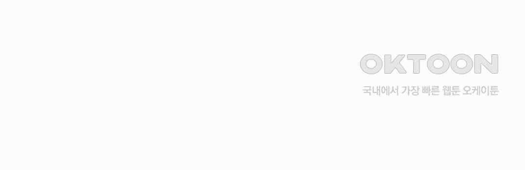형편없는 로맨스 51화 8