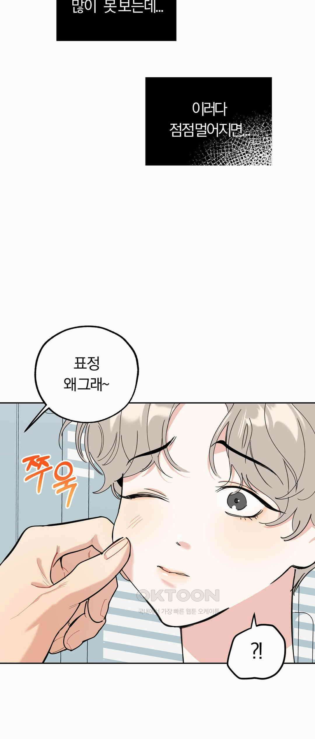 형편없는 로맨스 51화 11