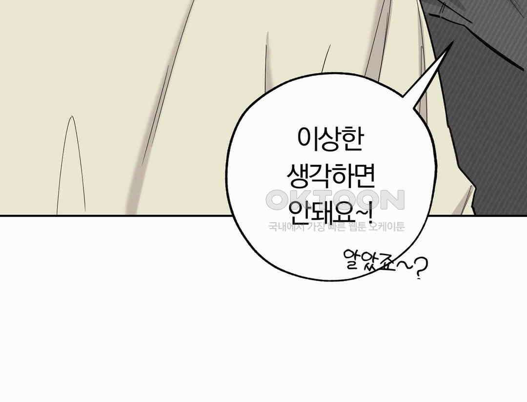 형편없는 로맨스 51화 13