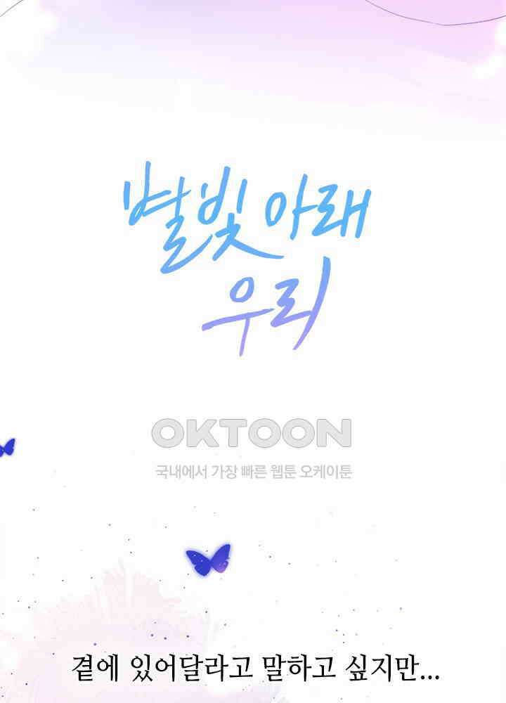 별빛 아래 우리 56화 2