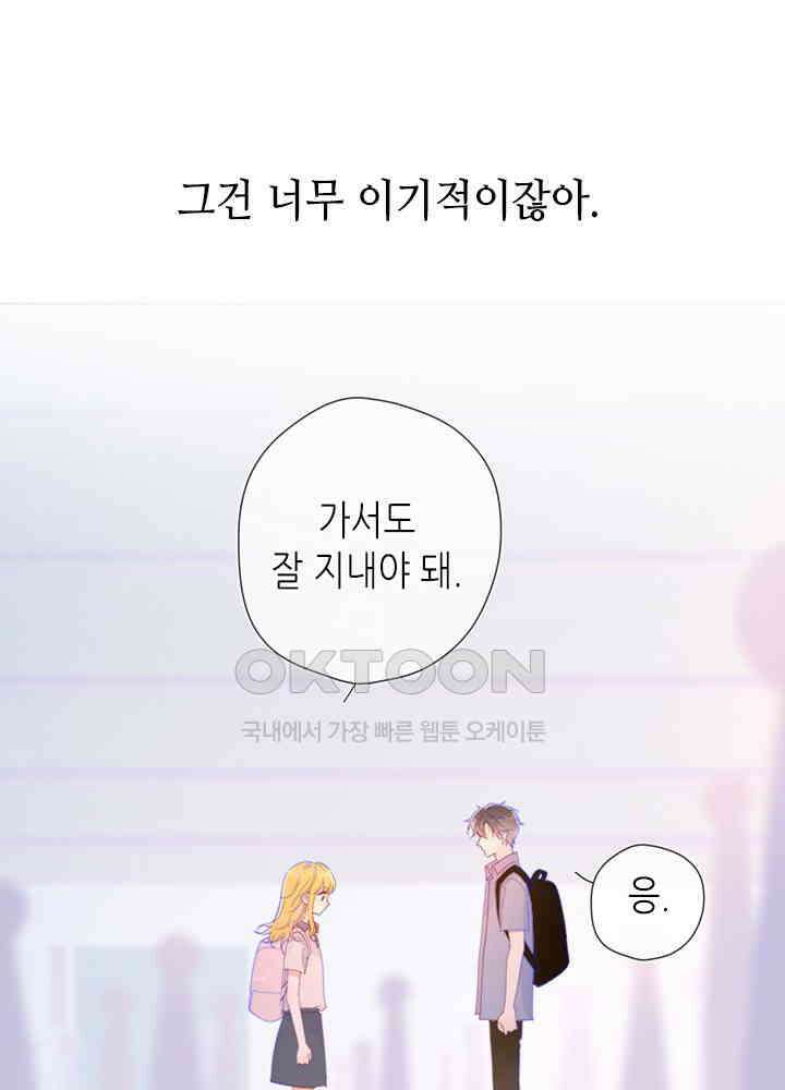 별빛 아래 우리 56화 4