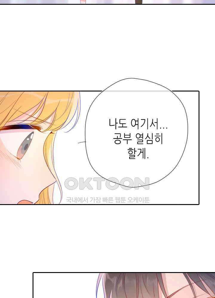 별빛 아래 우리 56화 5