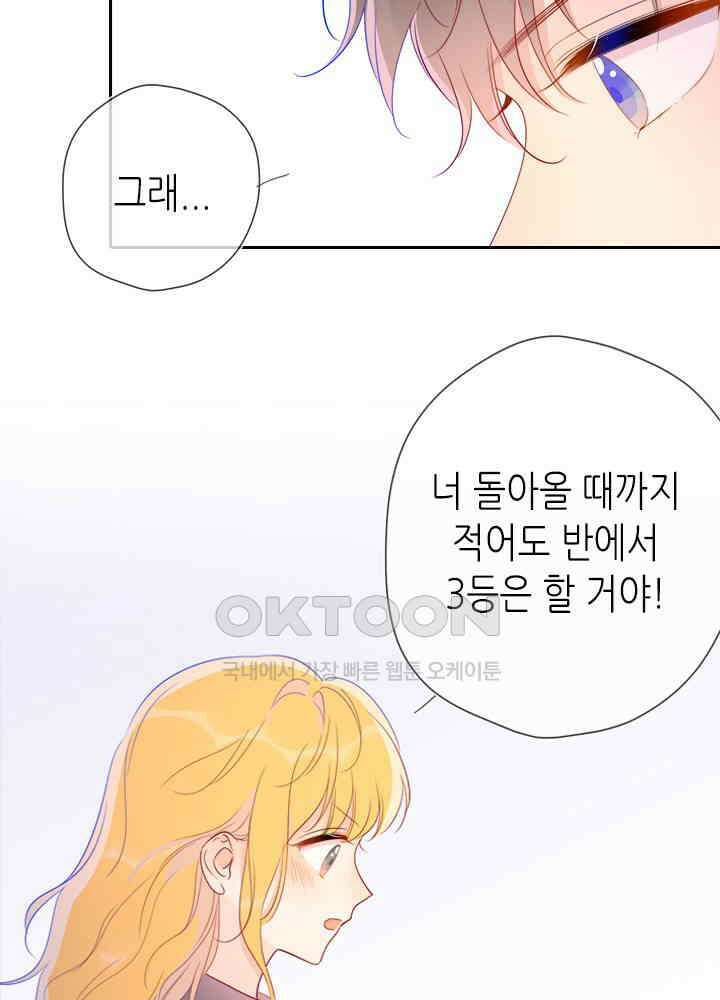 별빛 아래 우리 56화 6