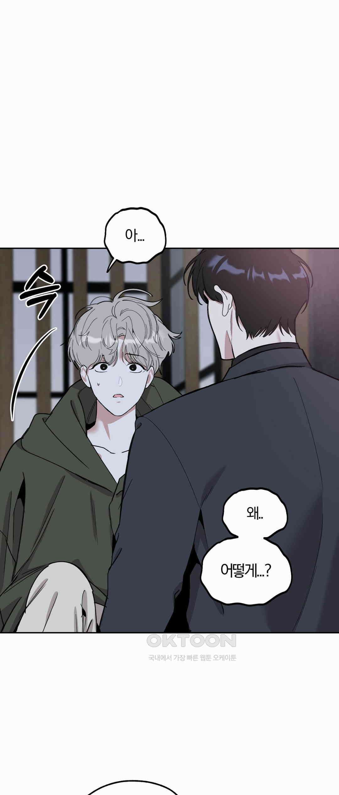 형편없는 로맨스 56화 2