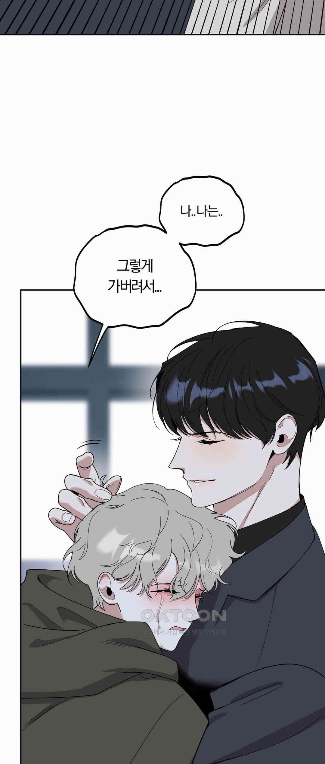 형편없는 로맨스 56화 9