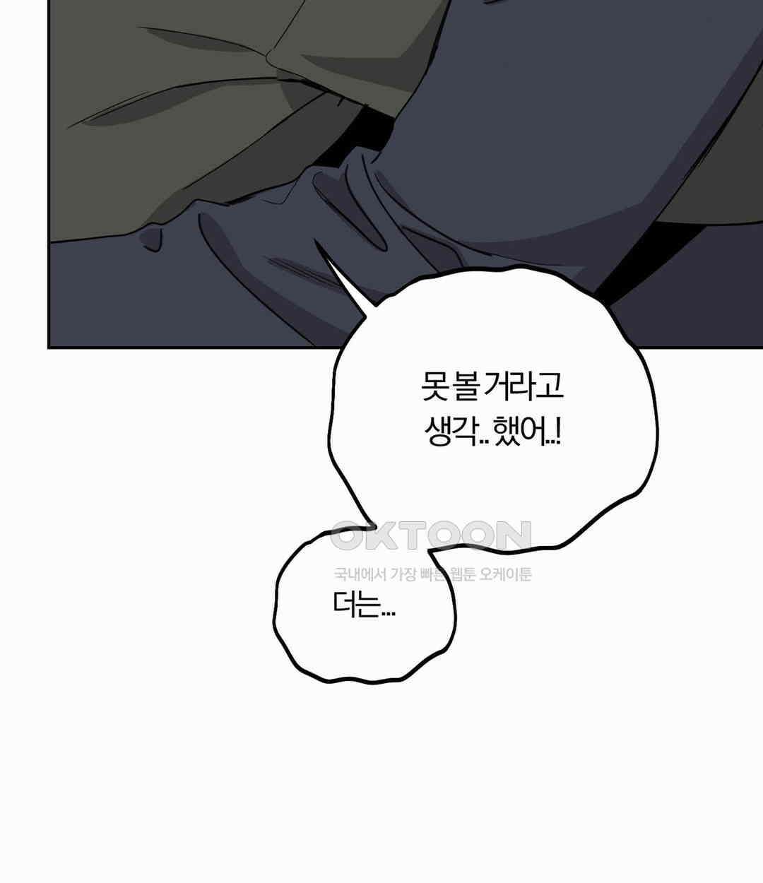 형편없는 로맨스 56화 10