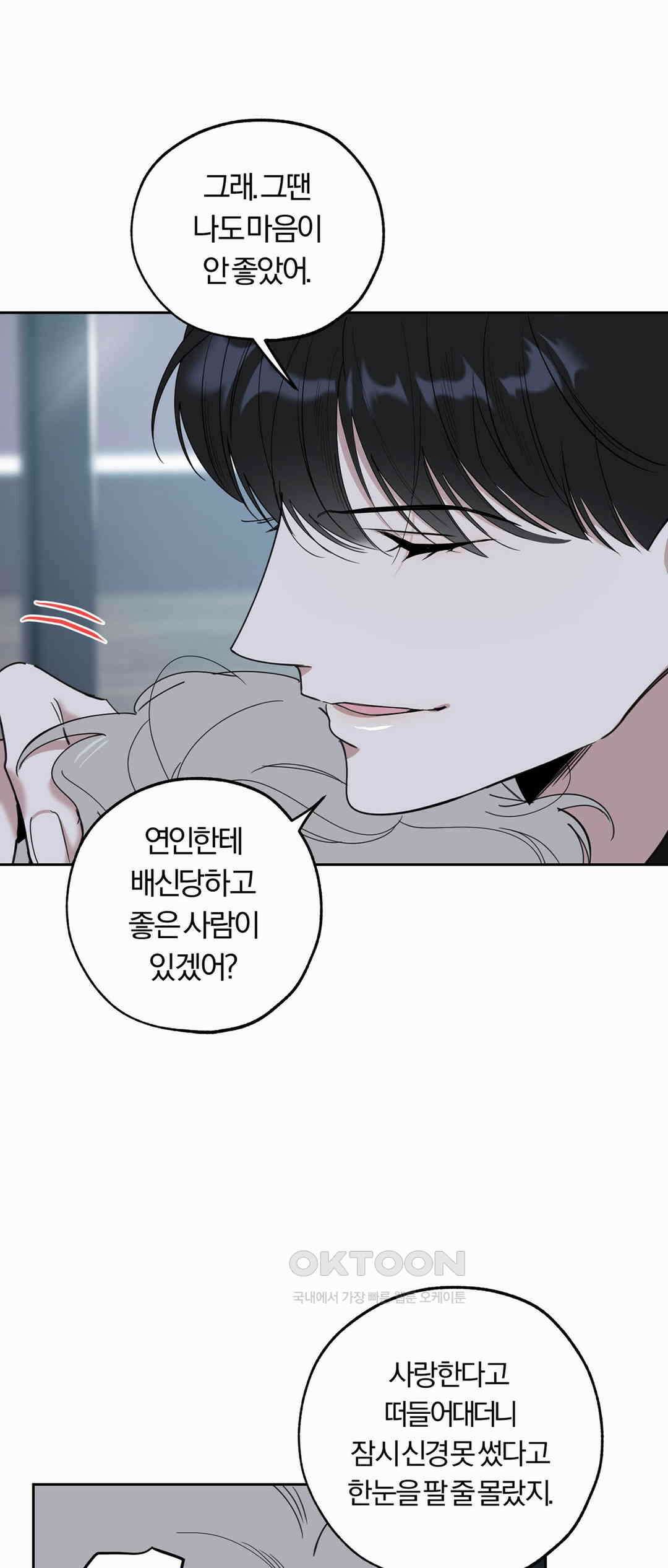 형편없는 로맨스 56화 11