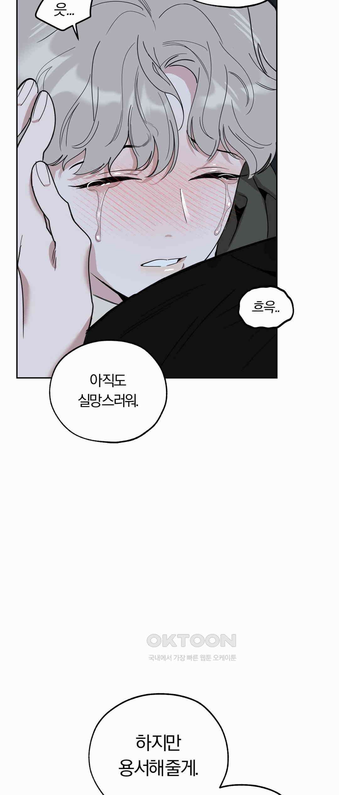 형편없는 로맨스 56화 12
