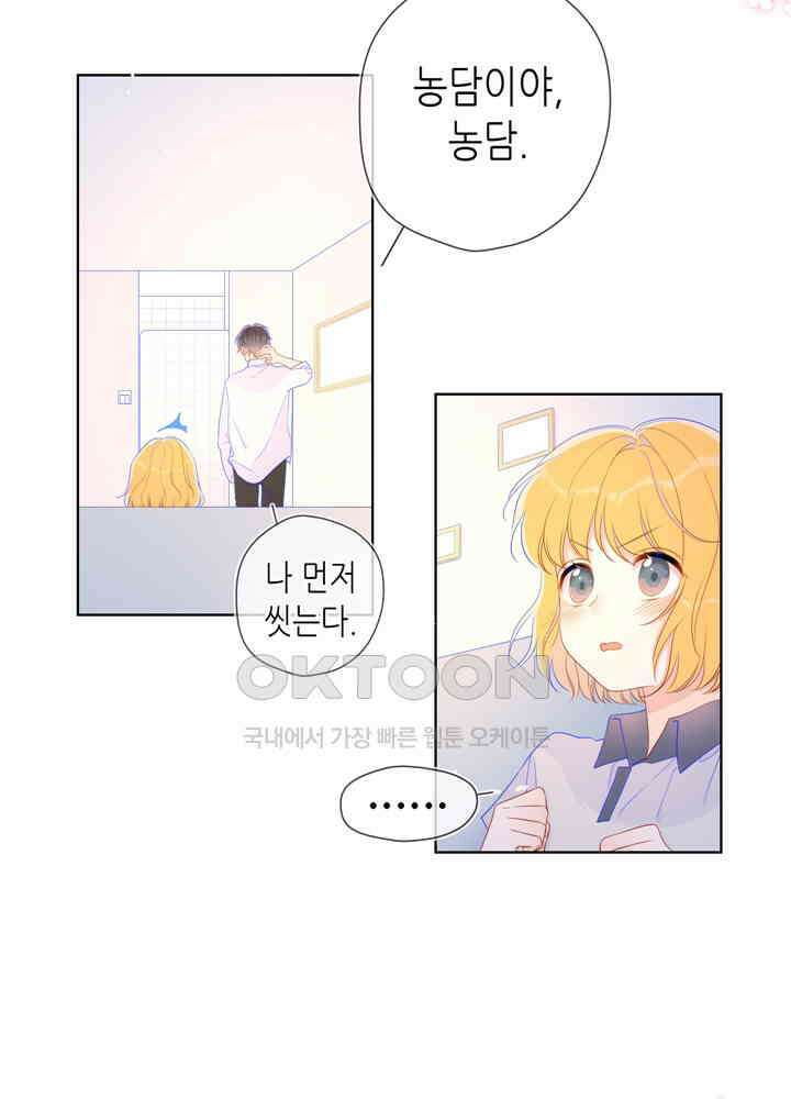 별빛 아래 우리 65화 5