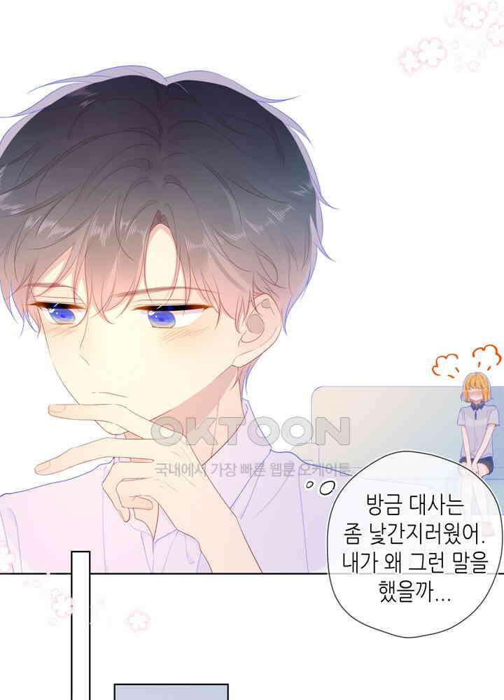 별빛 아래 우리 65화 6