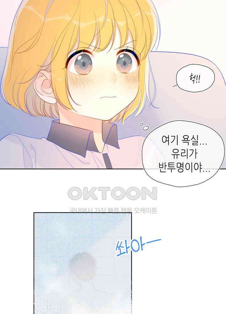 별빛 아래 우리 65화 8