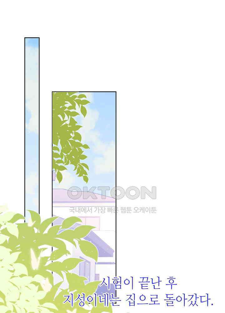 별빛 아래 우리 70화 2
