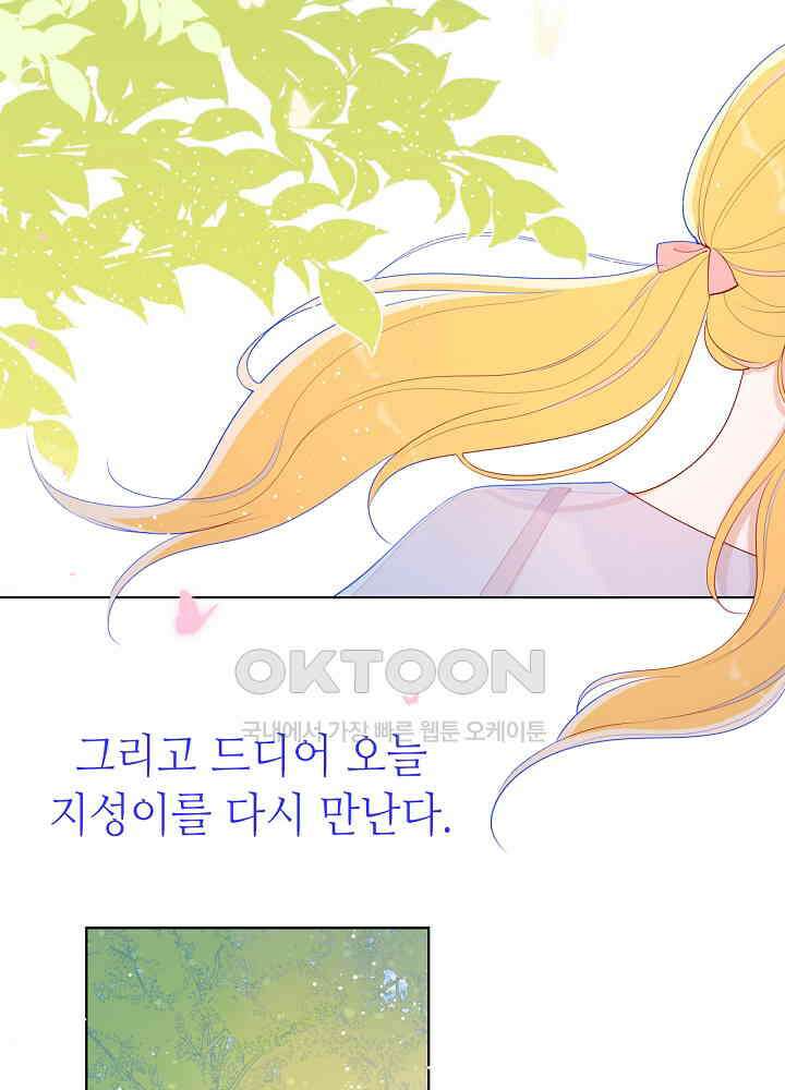 별빛 아래 우리 70화 3