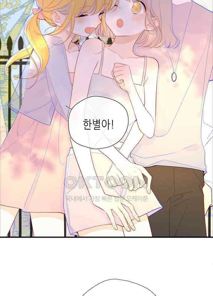 별빛 아래 우리 70화 6