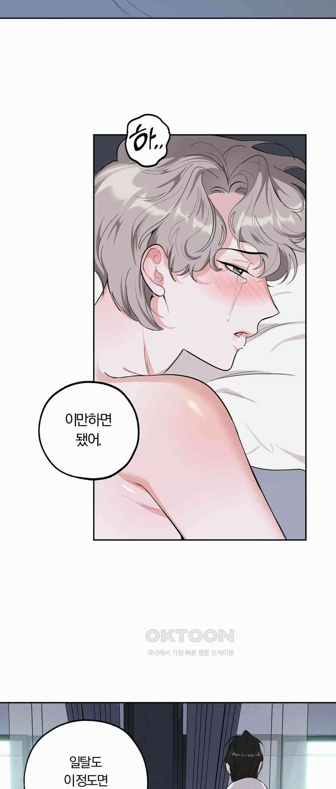 형편없는 로맨스 63화 3
